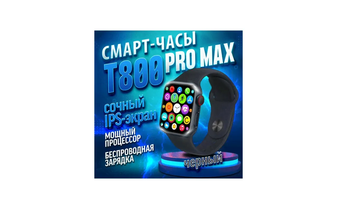 Умные часы HiWatch T800 Pro Max Black, Smart Watch 9 series, 45 mm, HiWatch Pro, Android, iOS, SMS, Звонки-0