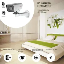 HiWatch IP-камера PTZ-Y3220I-D c EXIR-подсветкой до 100м