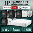 Готовый цифровой IP/POE комплект видеонаблюдения Hiwatch на 4 уличные камеры 2MP / Уличный IP POE комплект видеонаблюдения Hiwatch на 4 цилиндрические камеры /POE/12V 1920X1080P