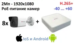 DS-N208P(C)+DS-i200(D)(2.8)x8 HiWatch