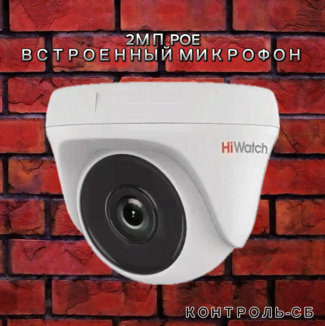 Уличная IP-камера HIWATCH IPCT2-S1 (2.8mm) (by HIKVISION) Микрофон + POE 2МП-0