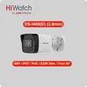 IP камера HiWatch DS-I400(D) (2.8mm) EXIR-подсветка до 30м, PoE